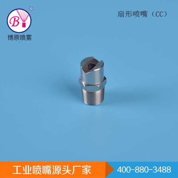 工業(yè)噴嘴